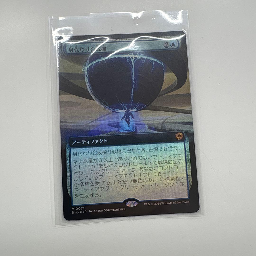 身代わり合成機　拡張アート　foil 日本語版