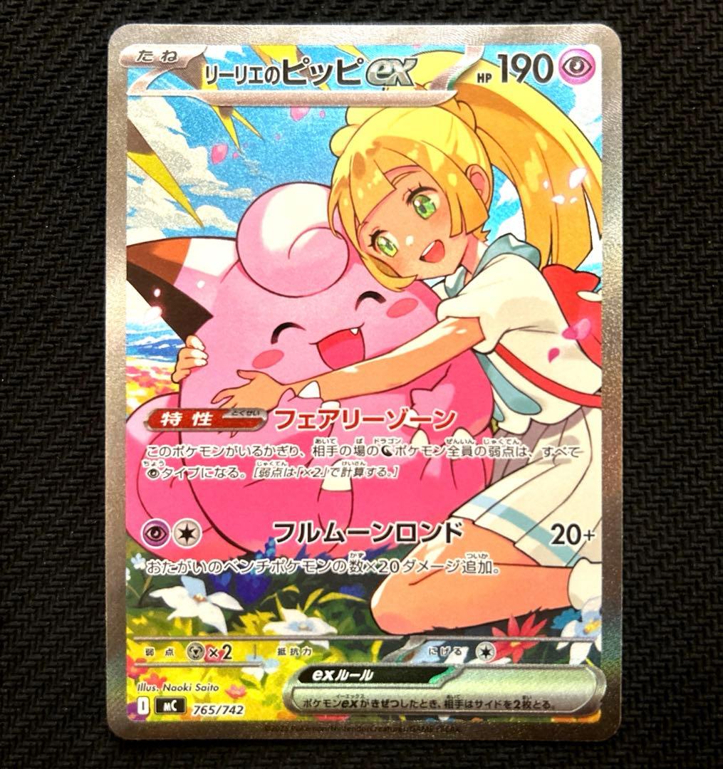 スタートデッキ100 リーリエのピッピex SAR