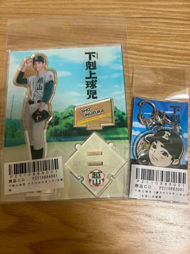 下剋上球児 犬塚翔 グッズ セット