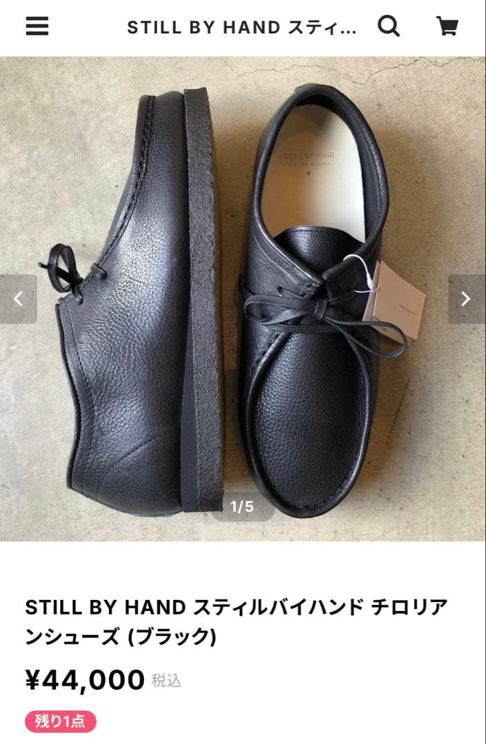 極美品　スティルバイハンド　シボ革　チロリアンシューズ　ブラック黒