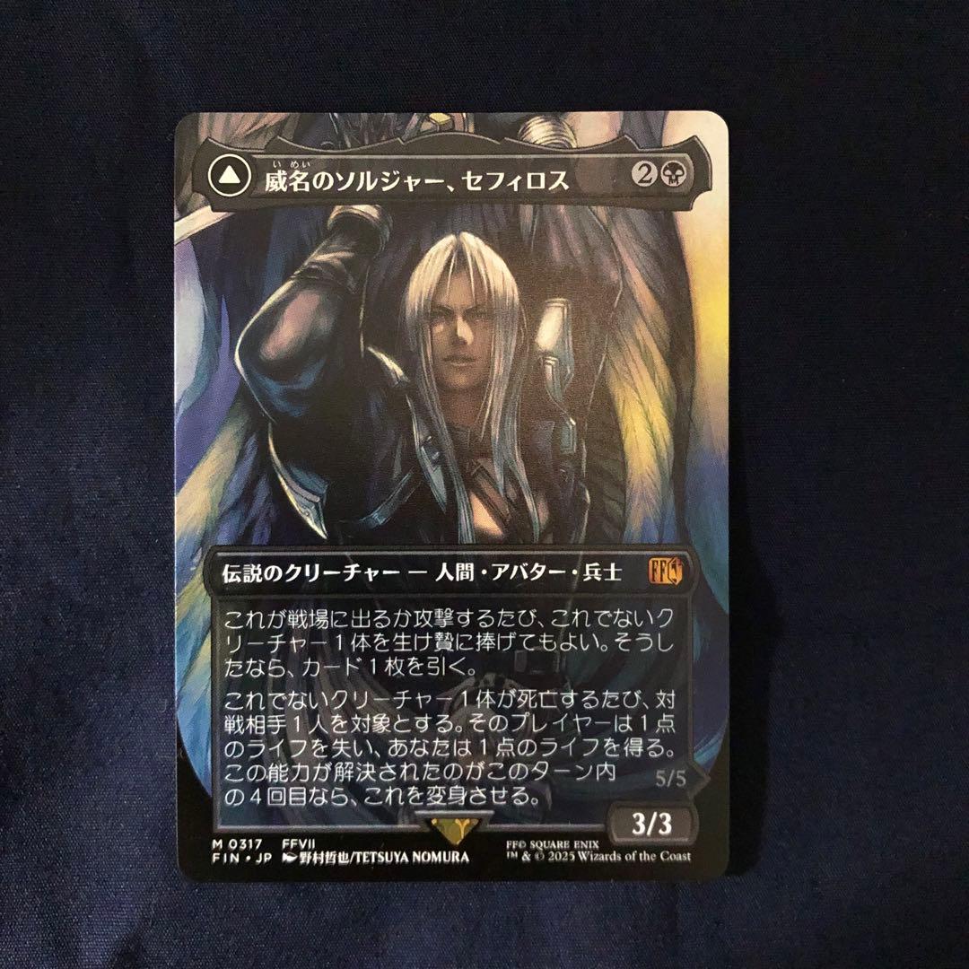 MTG FF 威名のソルジャー、セフィロス