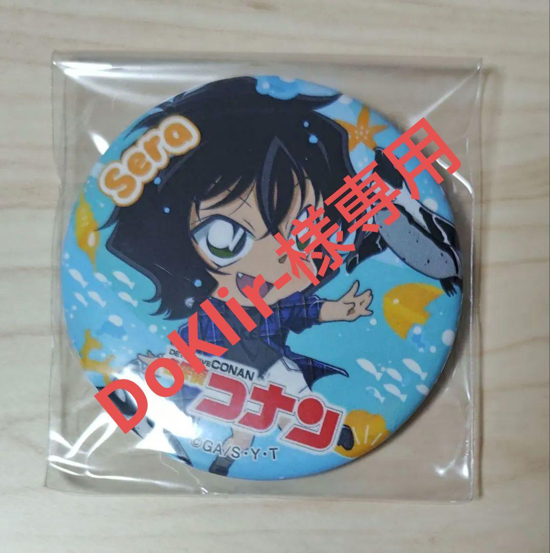 【DoKlir-】名探偵コナン サンシャイン水族館 缶バッジ 真純