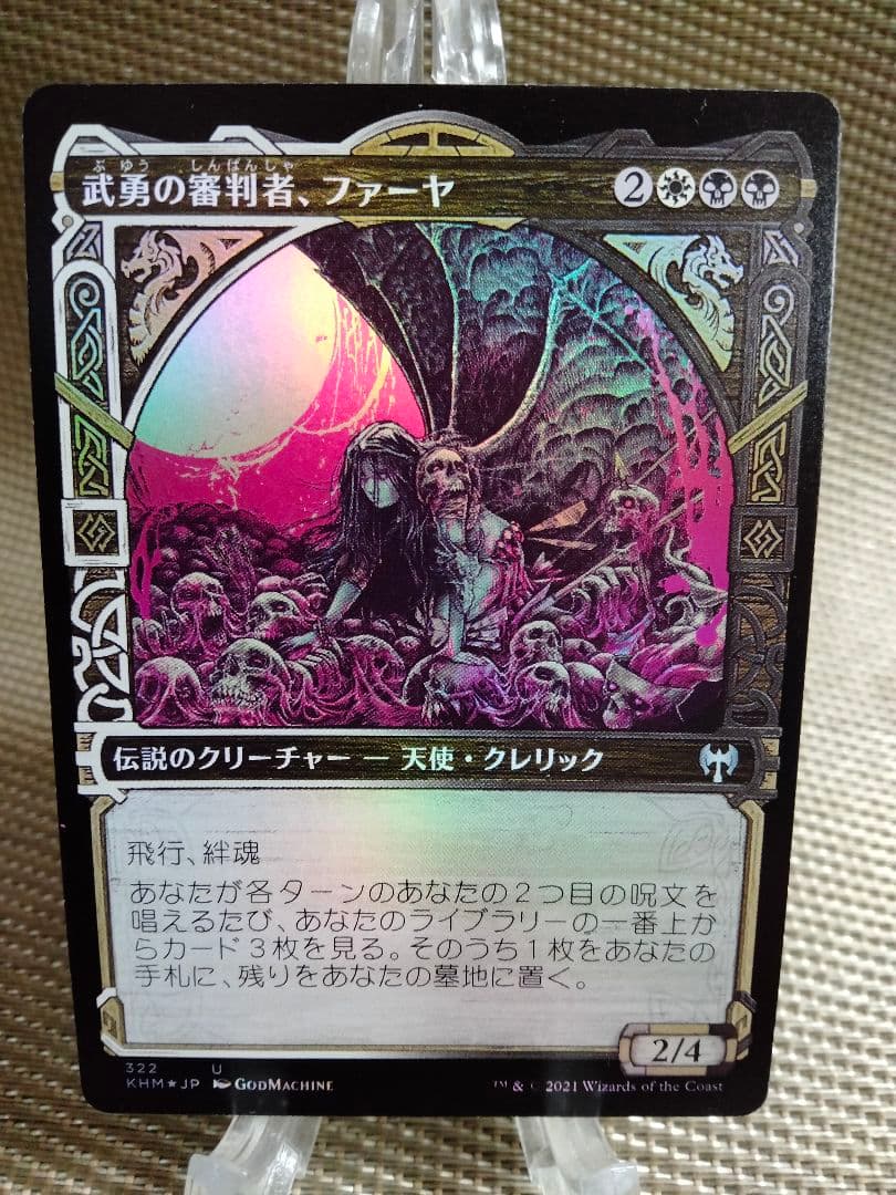 【確】カルドハイム ショーケース foil 武勇の審判者、ファーヤa 日 1枚