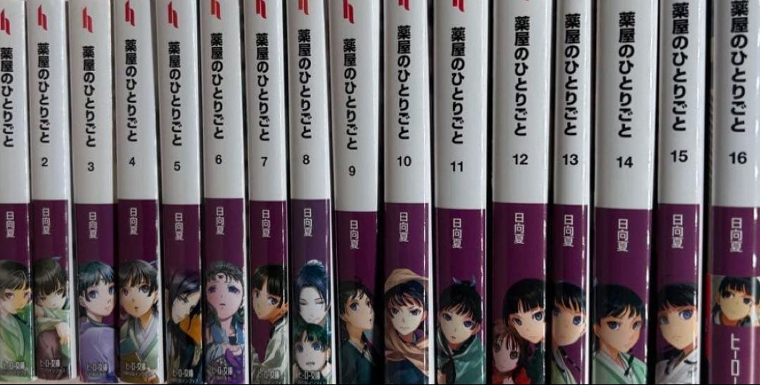 薬屋のひとりごと　小説　全巻(1~16巻)セット