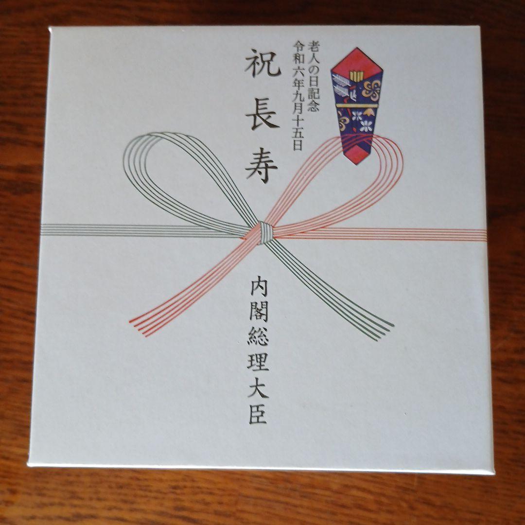 銀製 祝い用アイテム　100歳