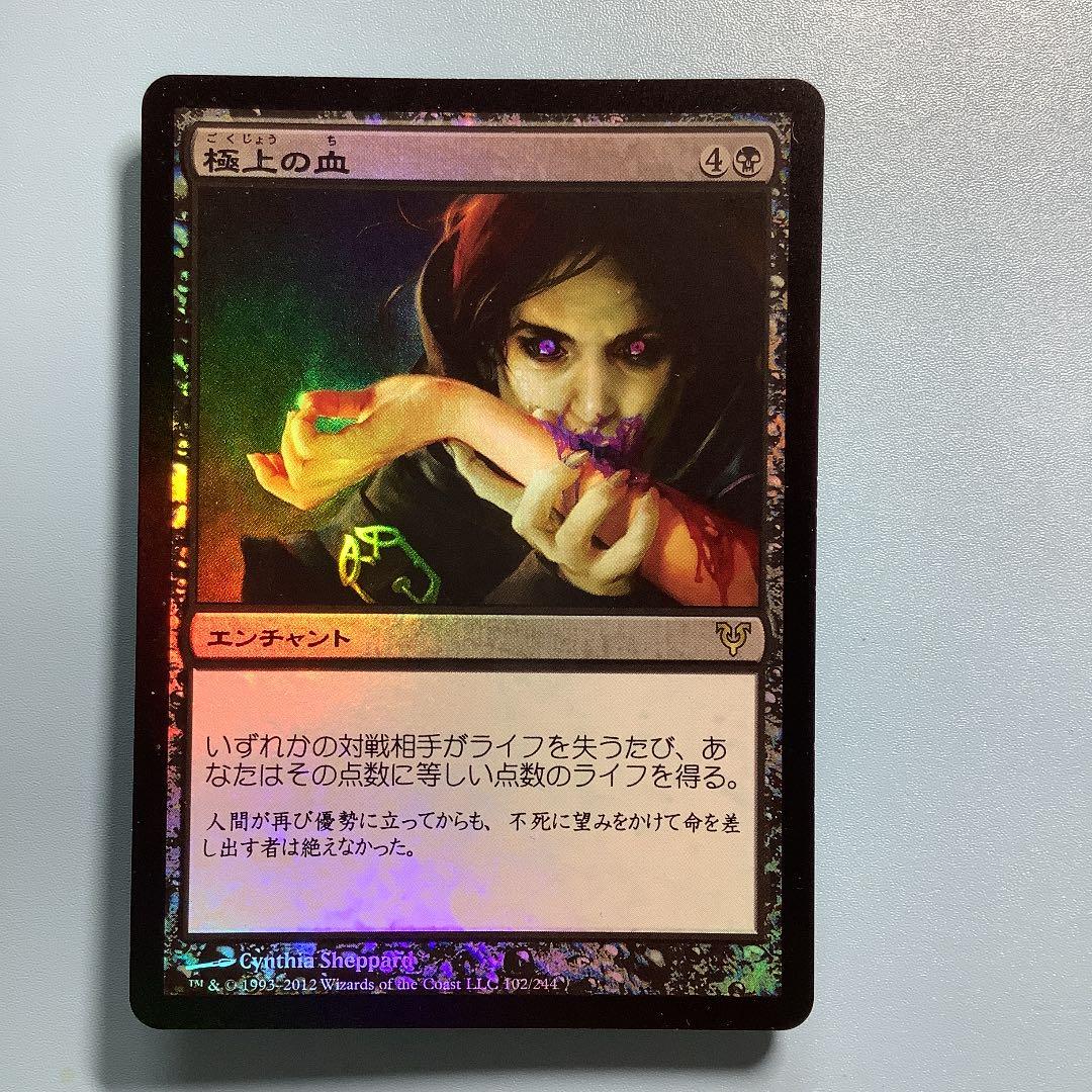 極上の血/Exquisite Blood  AVR日本語foil