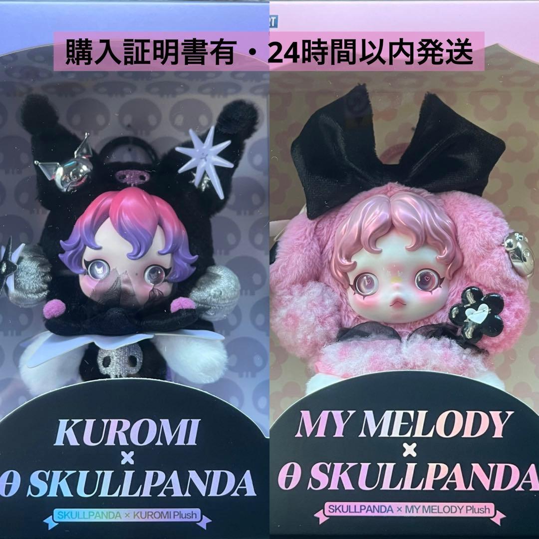 POPMART SKULLPANDA スカルパンダ クロミ マイメロ セット
