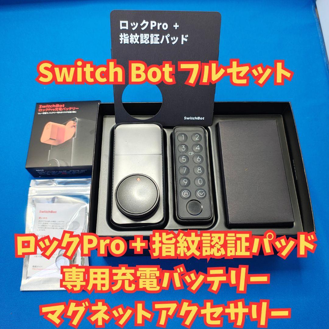 SwitchBot ロックPro 指紋認証パッド