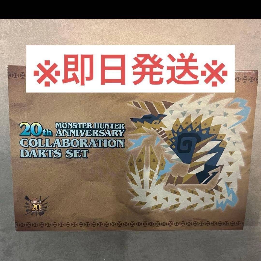MONSTER HUNTER 20th ANNIVERSARY ダーツ