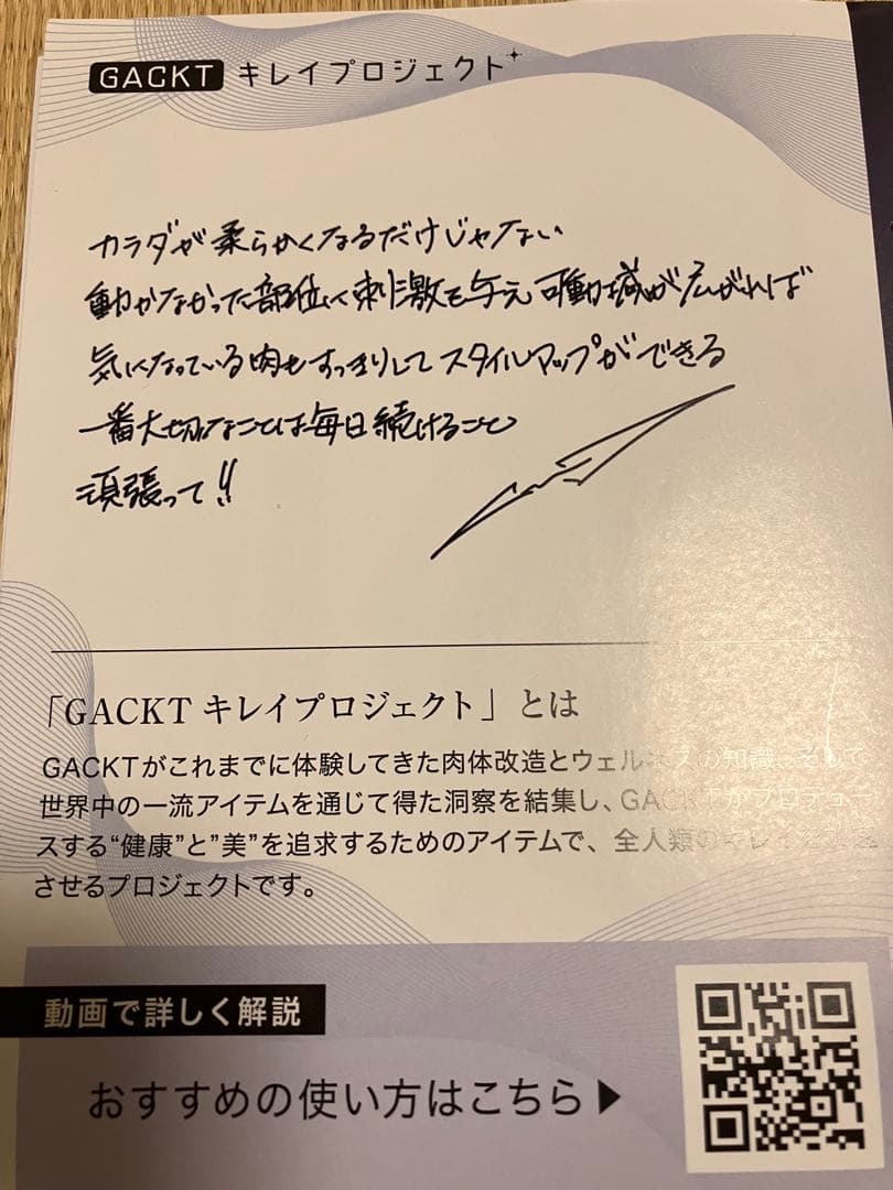 GACKTプロデュース EXTRA RELEASE 筋膜リリース