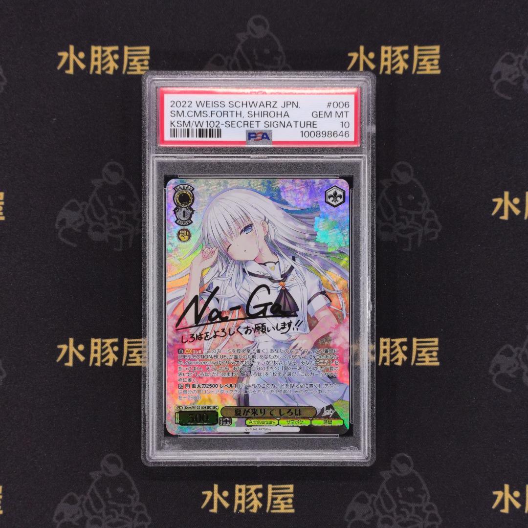 ヴァイス　Key all-star　夏が来りて しろは　PSA10