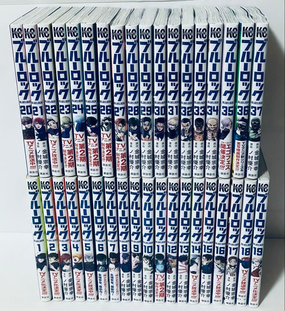 ブルーロック 全巻セット　1〜37巻