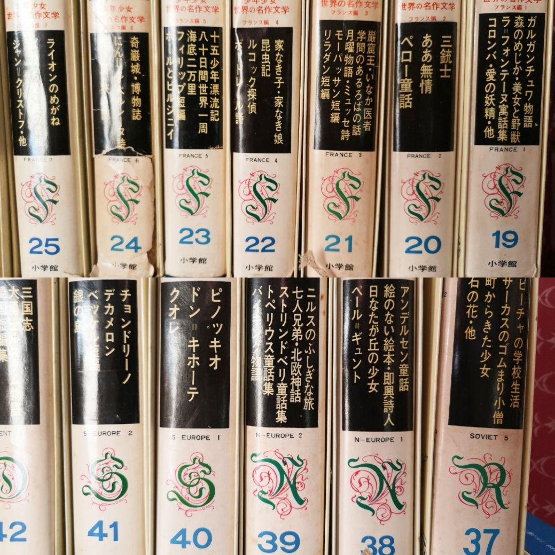 ②27〜50巻【昭和レトロ　昭和40-44年】少年少女世界の名作文学全50巻