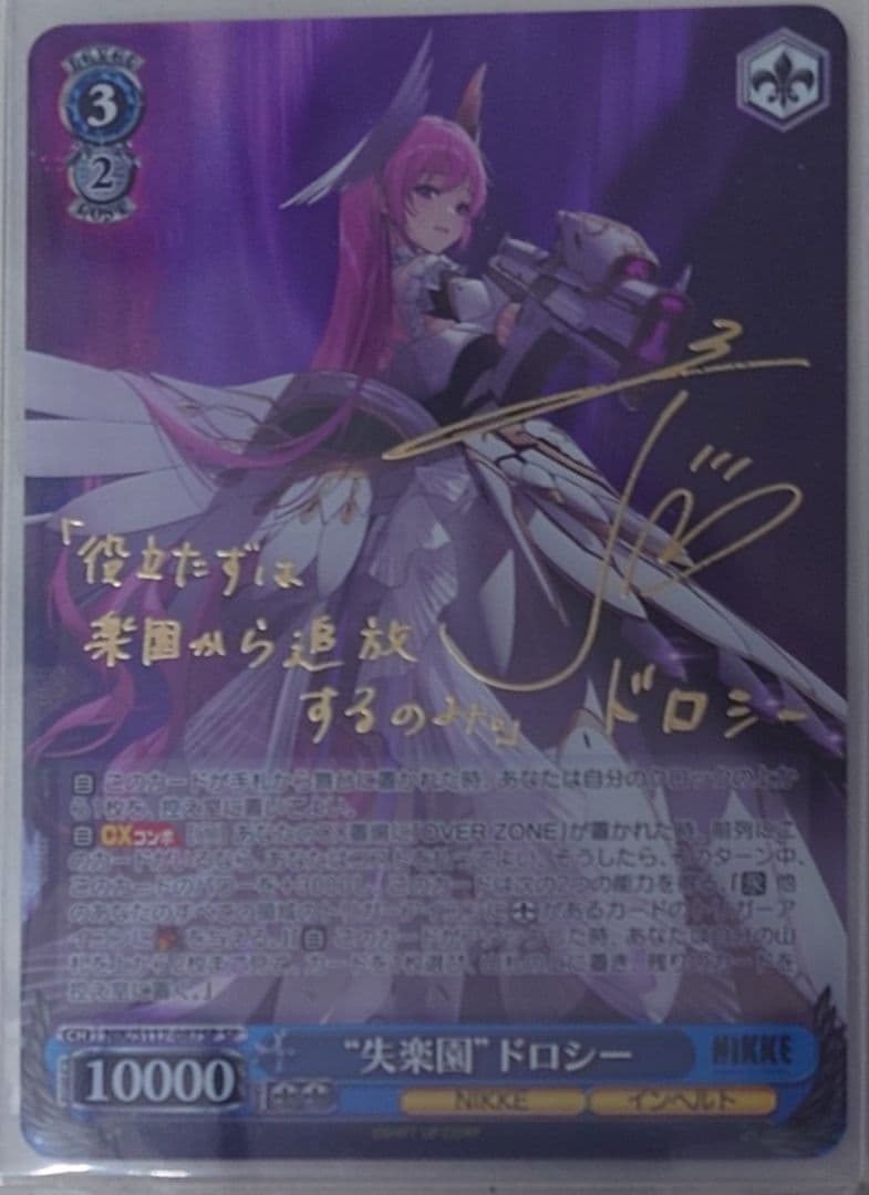 「勝利の女神：NIKKE」SPカード「“失楽園”ドロシー」