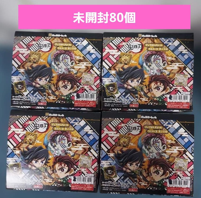 【未開封】鬼滅の刃シールウエハース14　4box(80個)