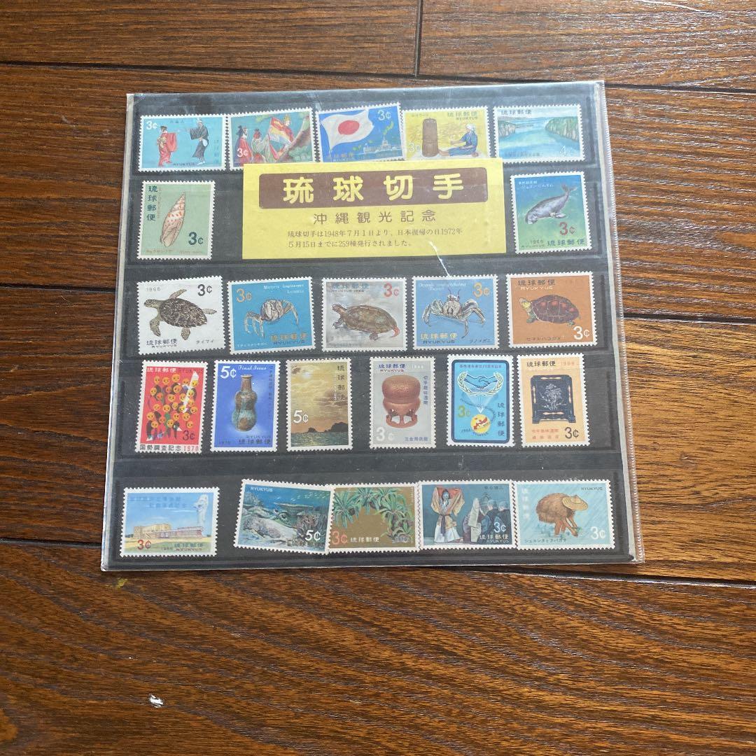 琉球切手24枚
