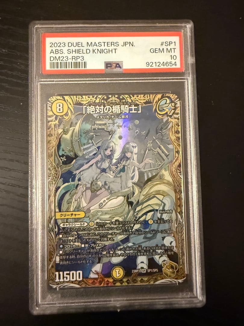 絶対の楯騎士　金トレジャー　psa10