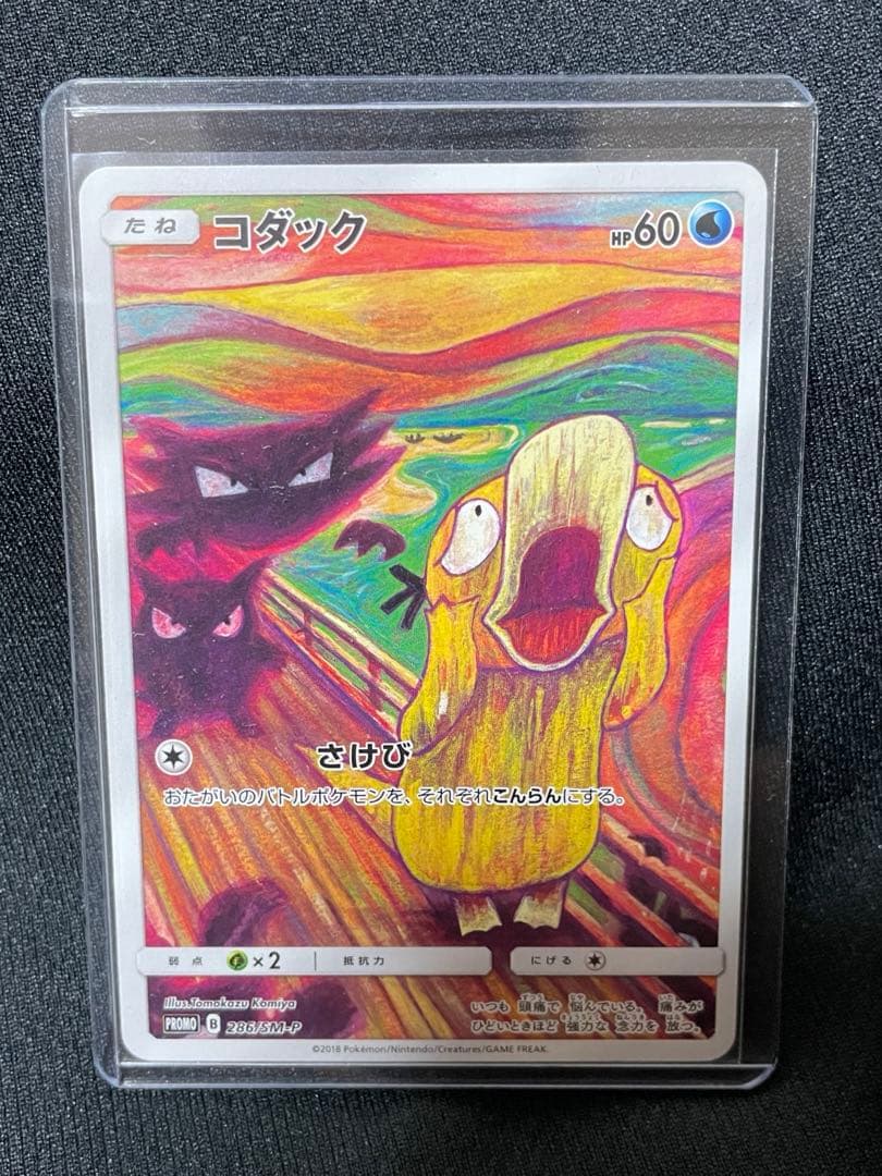 【美品】ムンクコダック：ムンク展　PROMO SM-Pプロモ