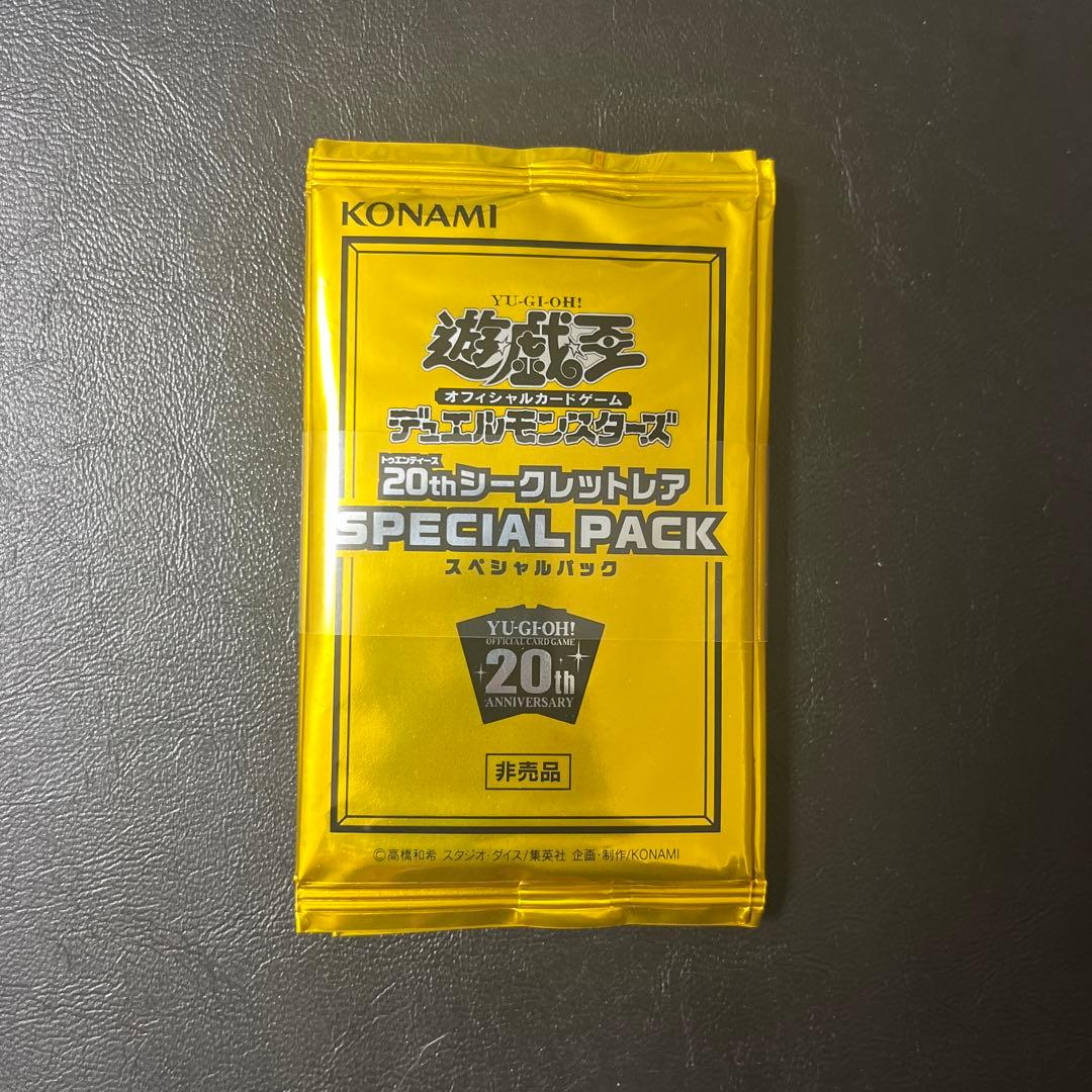 遊戯王 20th シークレット special pack 帯付き8パック　未開封