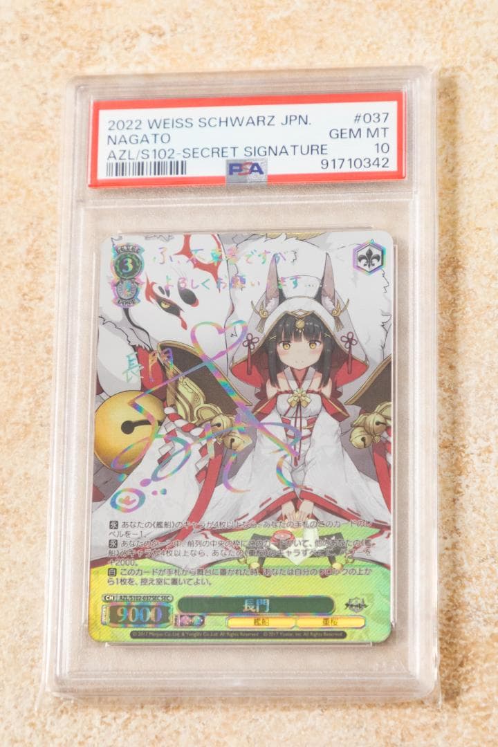 【PSA10】長門　sec サイン　ヴァイスシュヴァルツ　アズールレーン