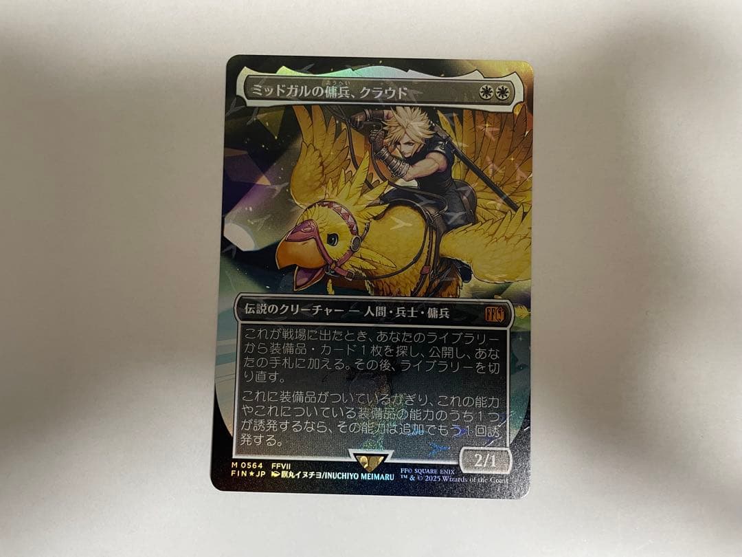 チョコボトラックfoil　ミッドガルの傭兵、クラウド　ff mtg チョコボ
