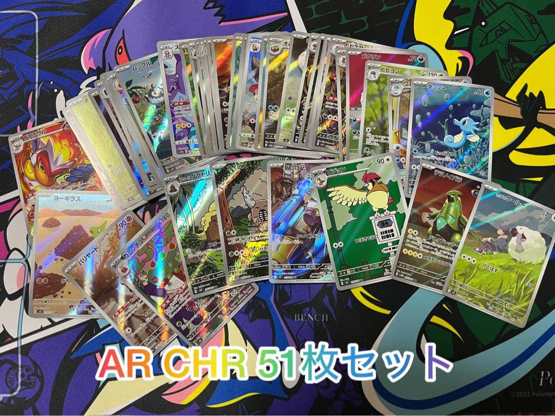 AR CHR 51枚　まとめ売り