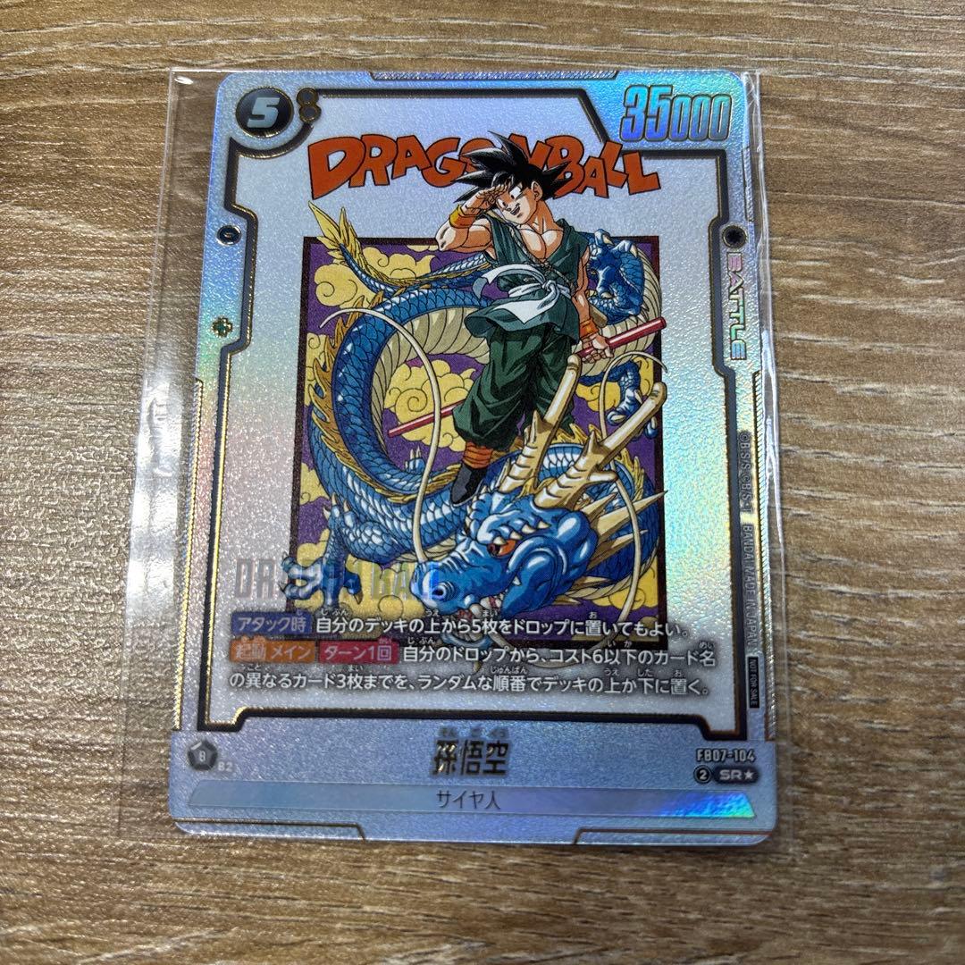 フュージョンワールド　アルバト　悟空