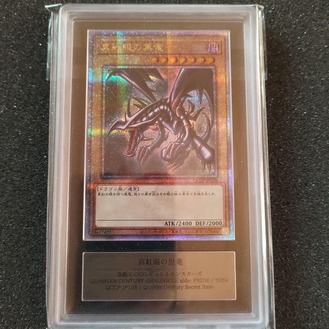【ARS10+】　真紅眼の黒竜　25th　クォーターセンチュリーシークレットレア
