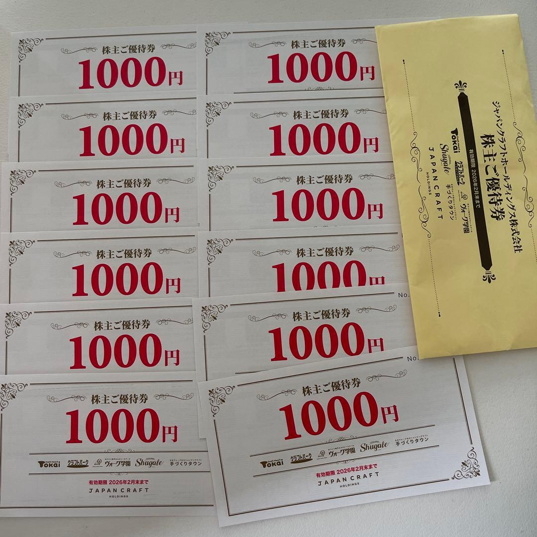 ジャパンクラフトHD 株主優待券 1000円×12枚