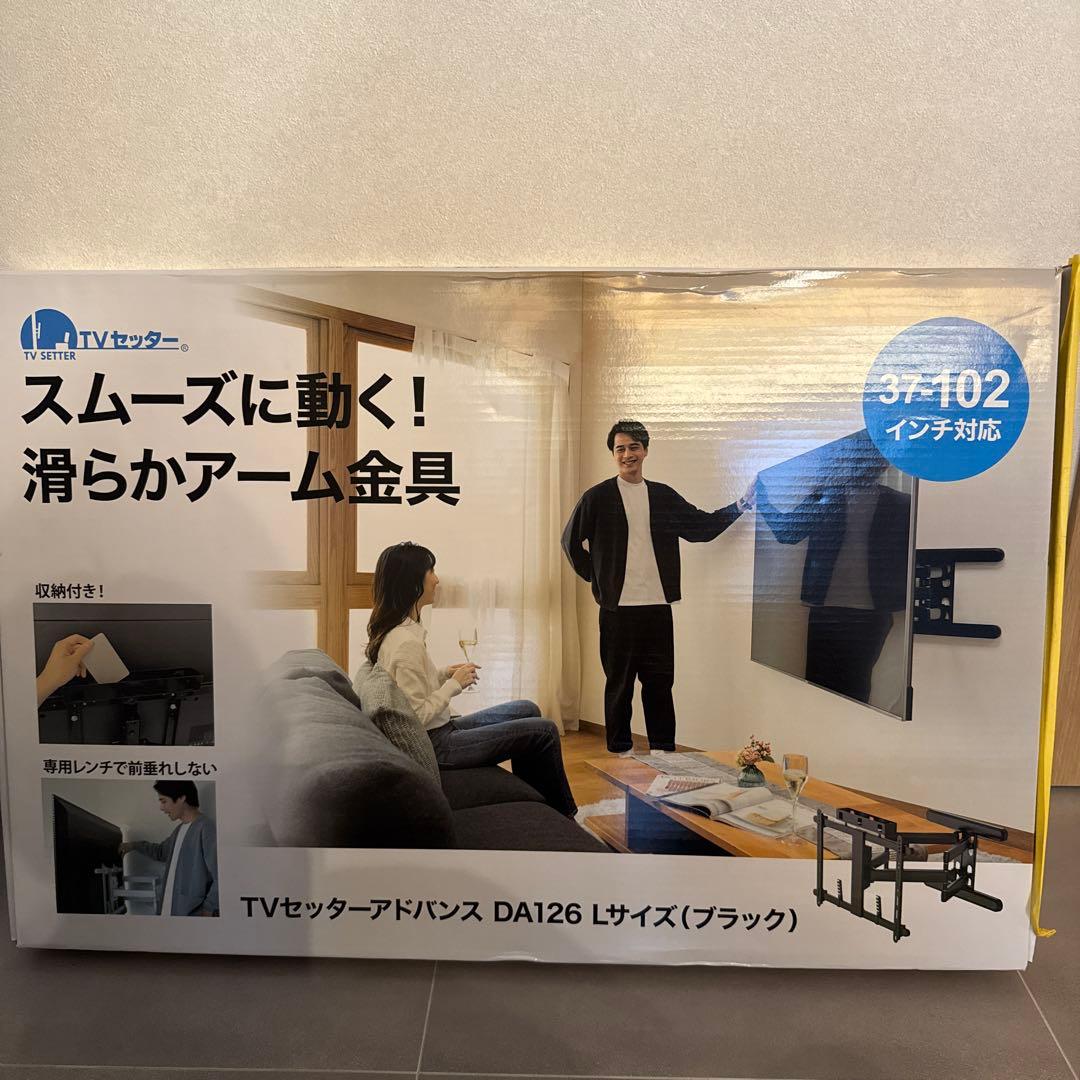 TVセッターアダプンス DA126 Lサイズ (ブラック)