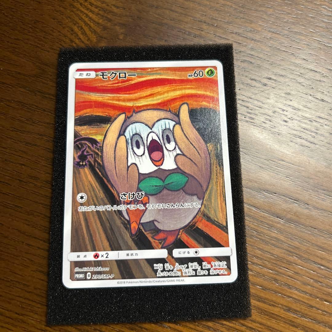 ポケカ・モクロー・叫び(P)