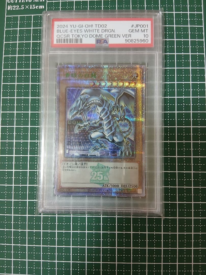T*す様 PSA10　青眼の白龍　25th　東京ドーム　遊戯王　決闘者伝説