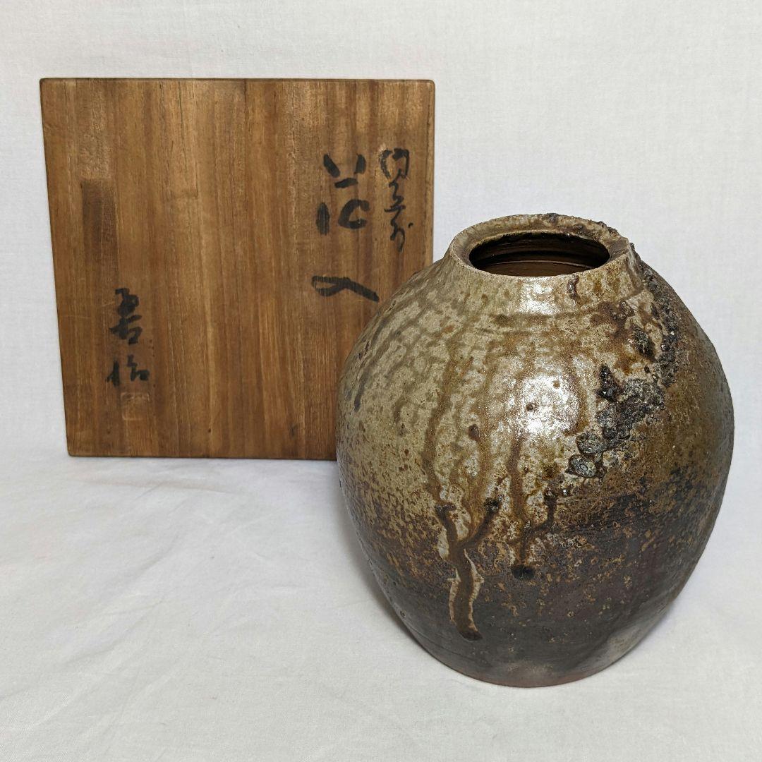 岡山県重要無形文化財 浦上善次 備前焼 壷花入 共箱 花瓶 壺 工芸品 花器