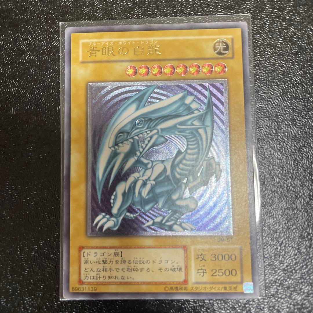 遊戯王　青眼の白龍　レリーフ　SM-51
