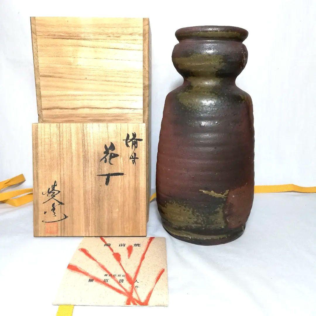 備前市無形文化財 榊原清人 備前焼 花入 共箱栞付き 物故作家 フラワーベース
