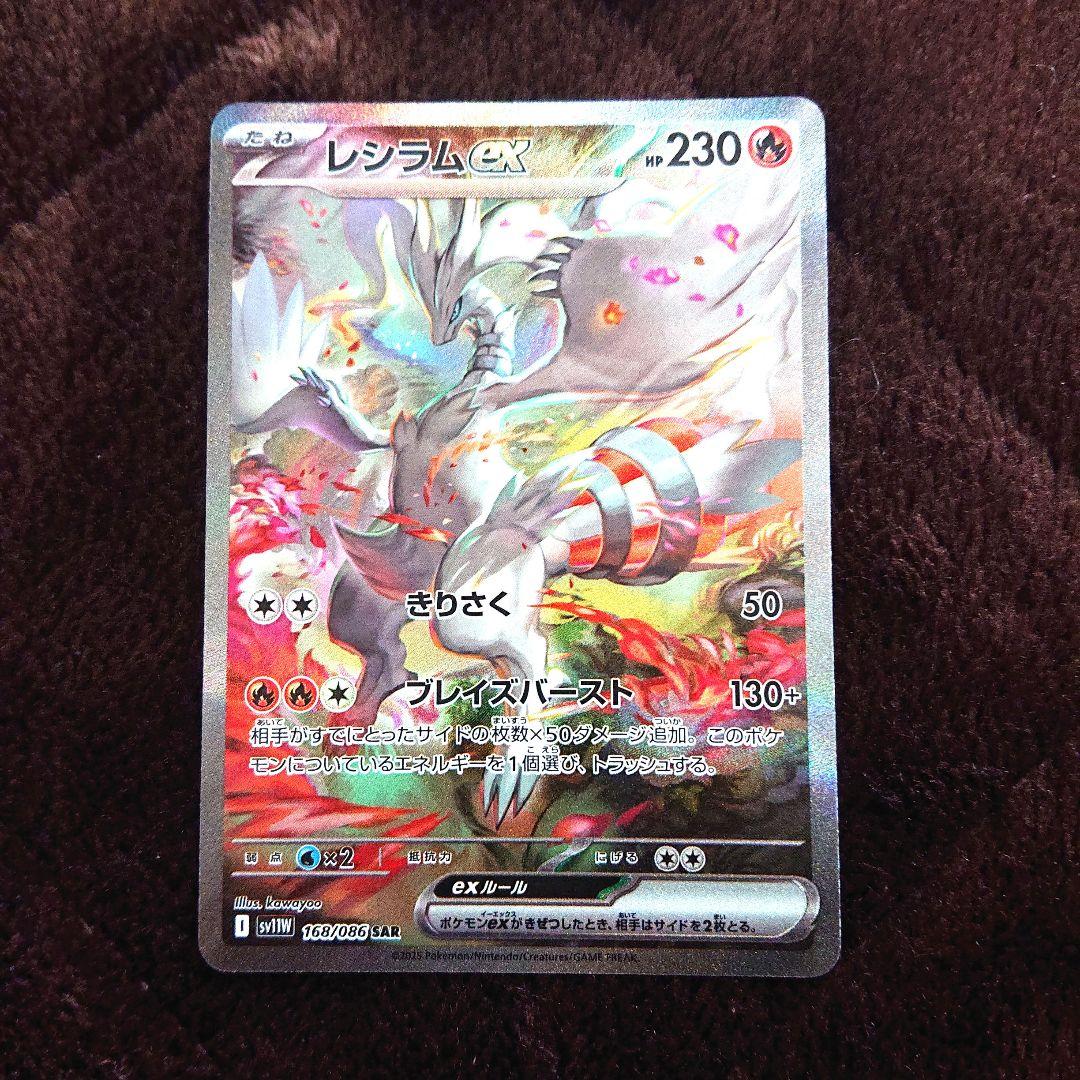 ポケモンカードゲーム ホワイトフレア レシラムex SAR
