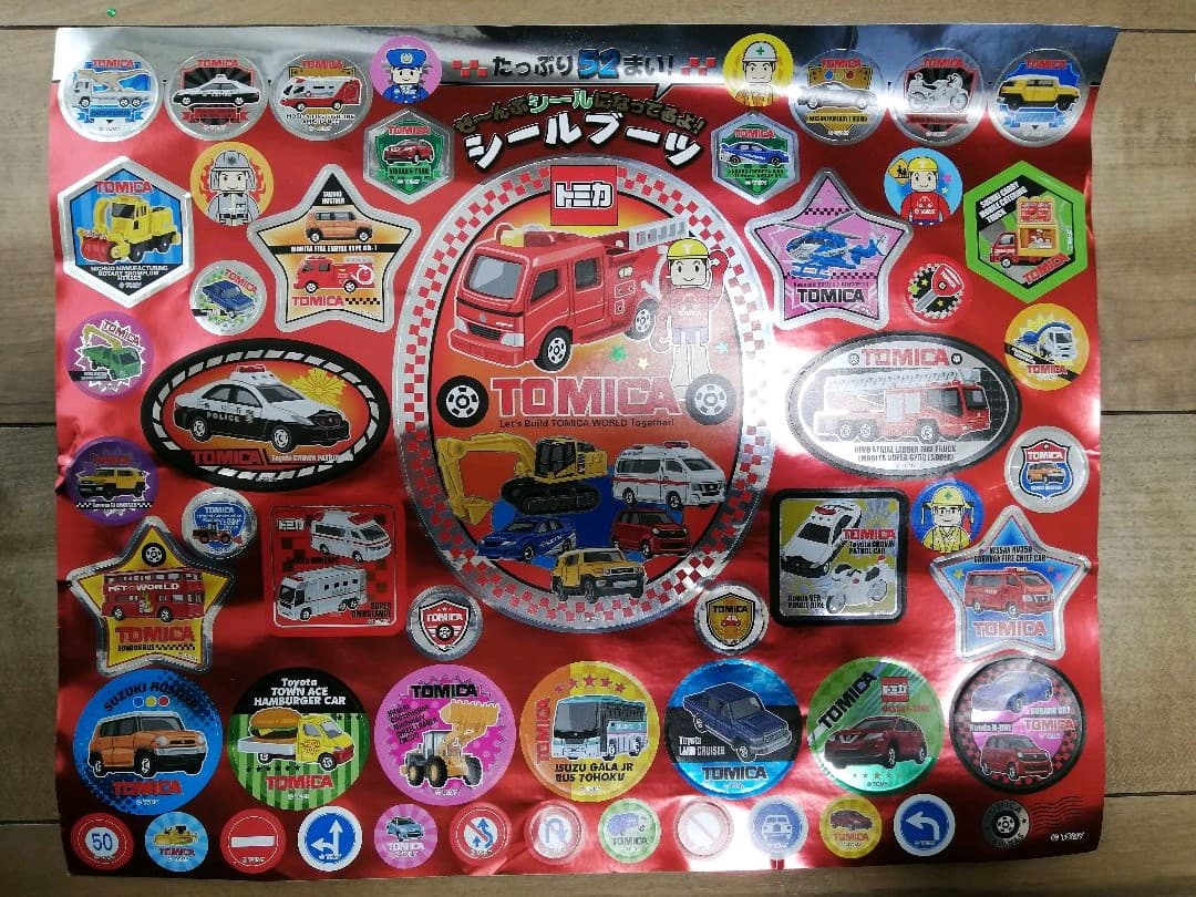 トミカ　シールブーツ