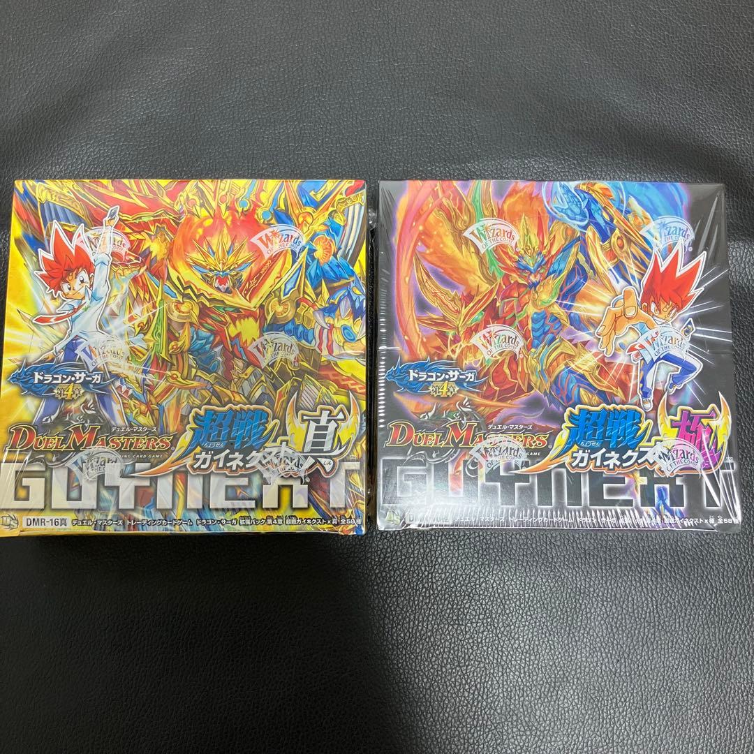 超戦ガイネクスト 真 極 未開封 box 2個セット デュエルマスターズ 絶版