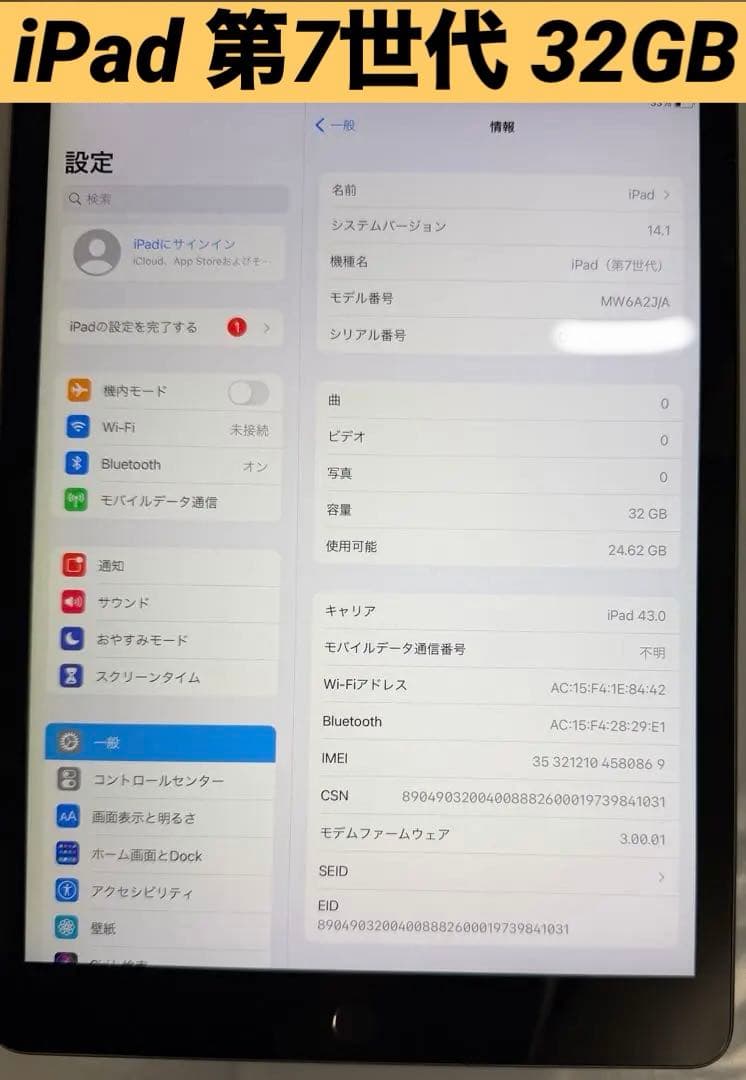 iPad7世代 32GB バッテリー最大容量:96%