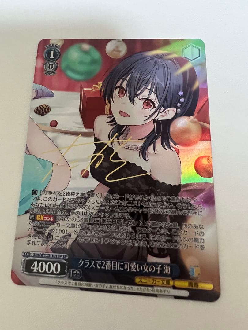 ヴァイスシュヴァルツ　クラスで2番目に可愛い女の子 海　SP