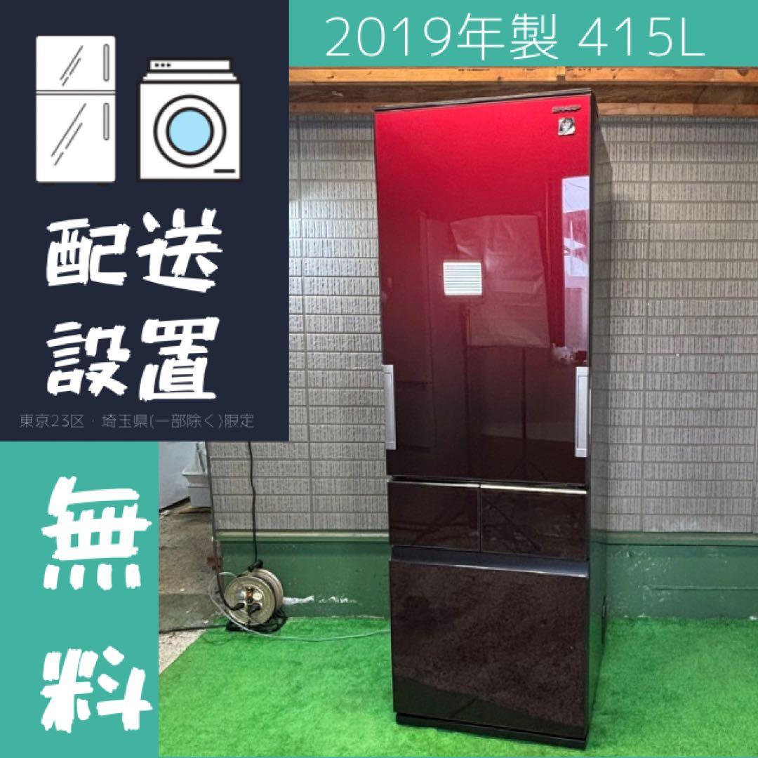 SHARP 415L 冷蔵庫 大容量 人気カラー 両開き【地域限定配送無料】