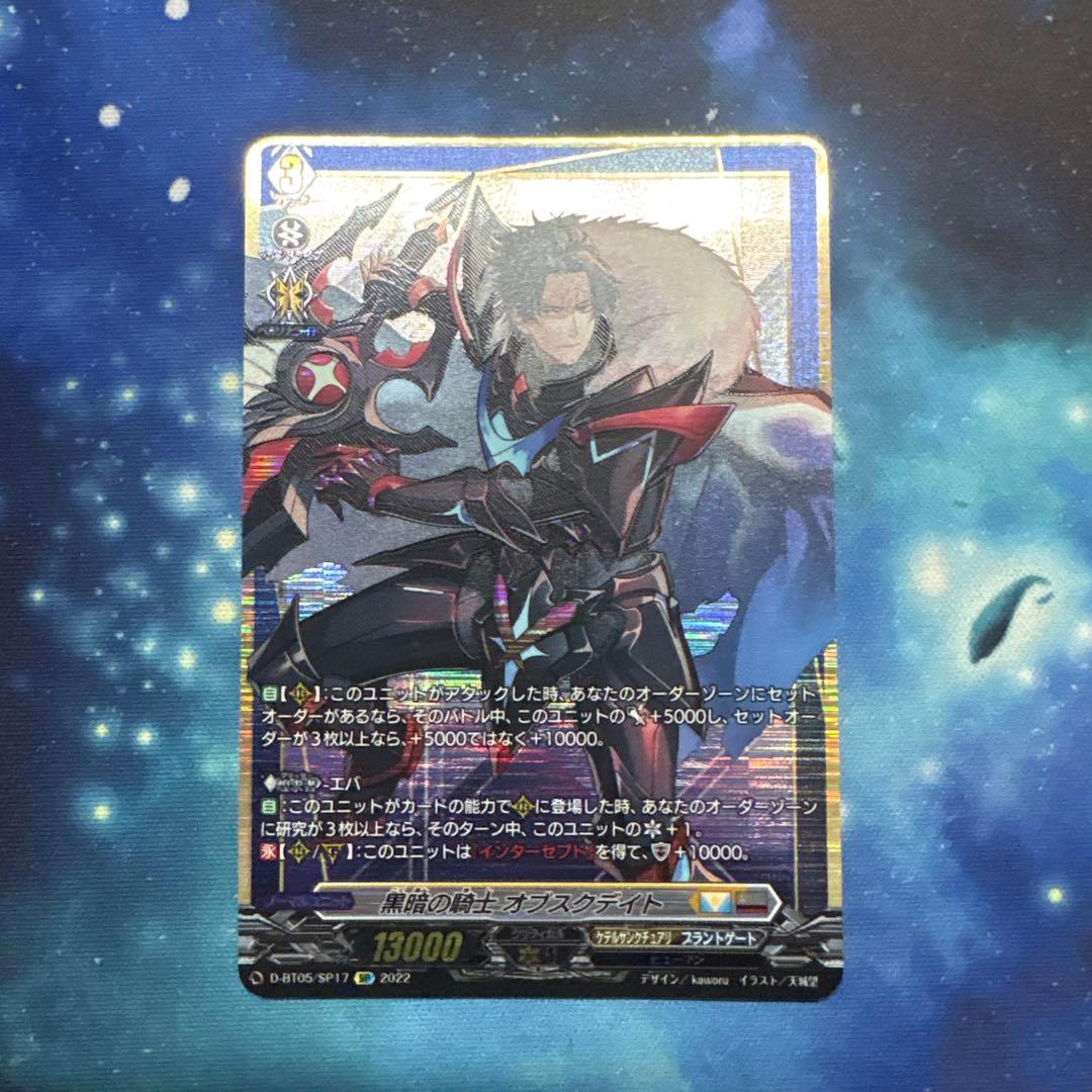 黒暗の騎士 オブスクデイト sp