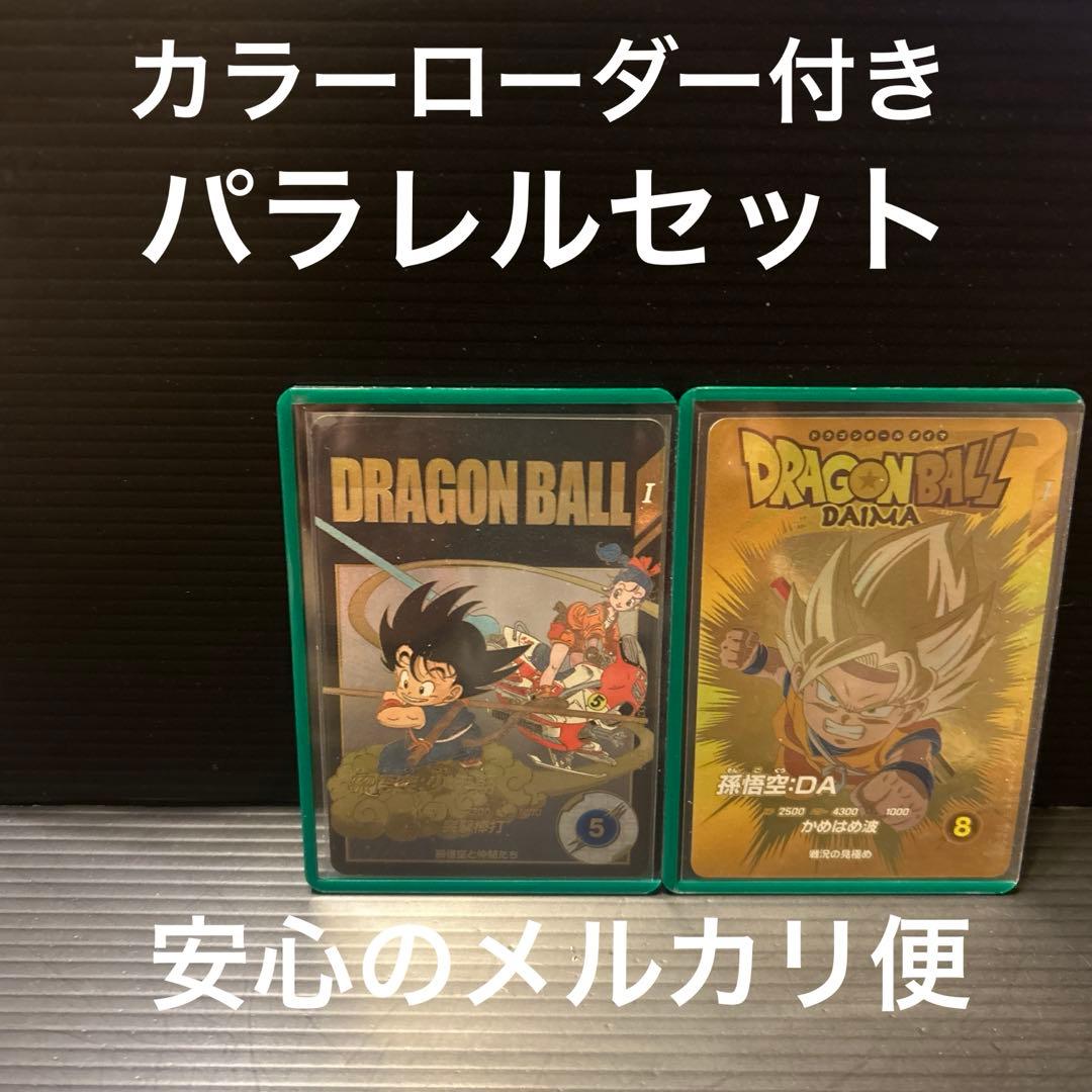 EX2-009 孫悟空少年期　EX1-008 孫悟空DA セット