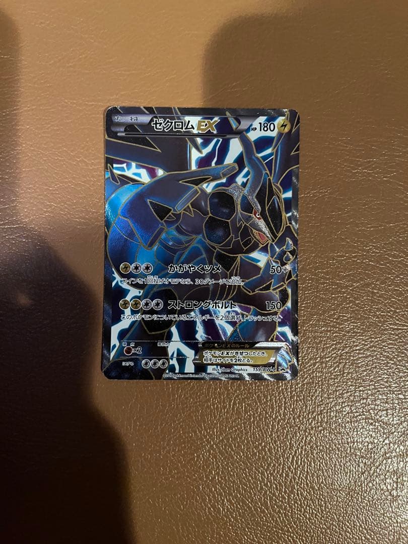 【R66】ポケモンカード ゼクロムEX 159/BW-P PROMO プロモ