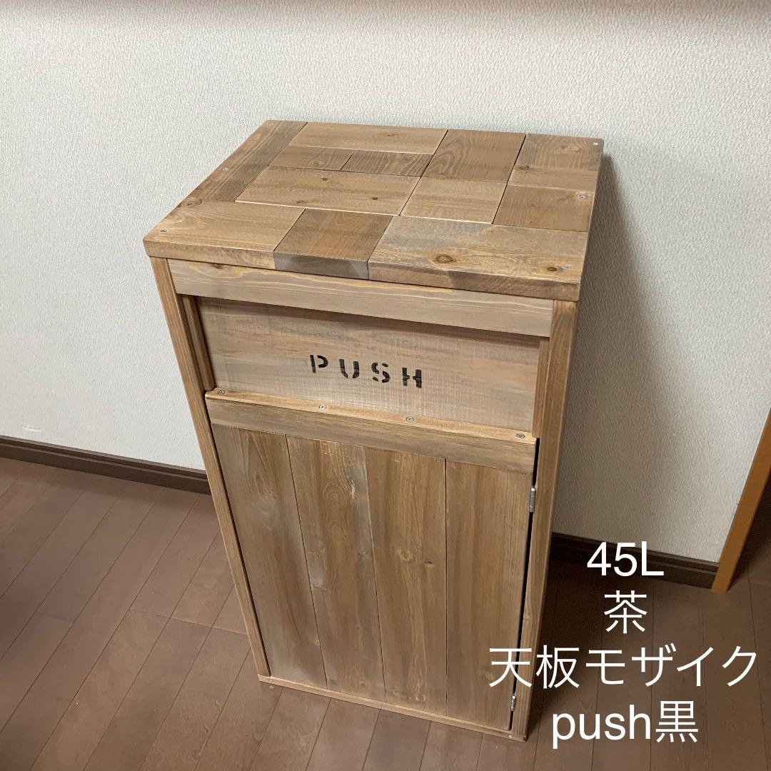 ダストボックス　45L アメリカン　お洒落ゴミ箱　モザイク柄　アンティーク