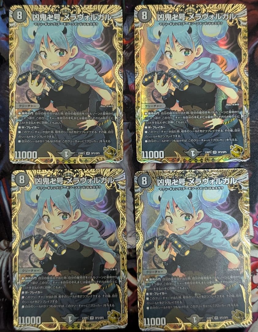 デュエマ　デュエルマスターズ　凶鬼卍号 メラヴォルガル 金トレジャー　4枚
