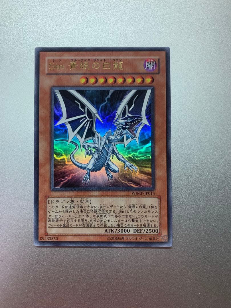 [レア]Sin ブルーアイズ・ホワイト・ドラゴン 遊戯王カード