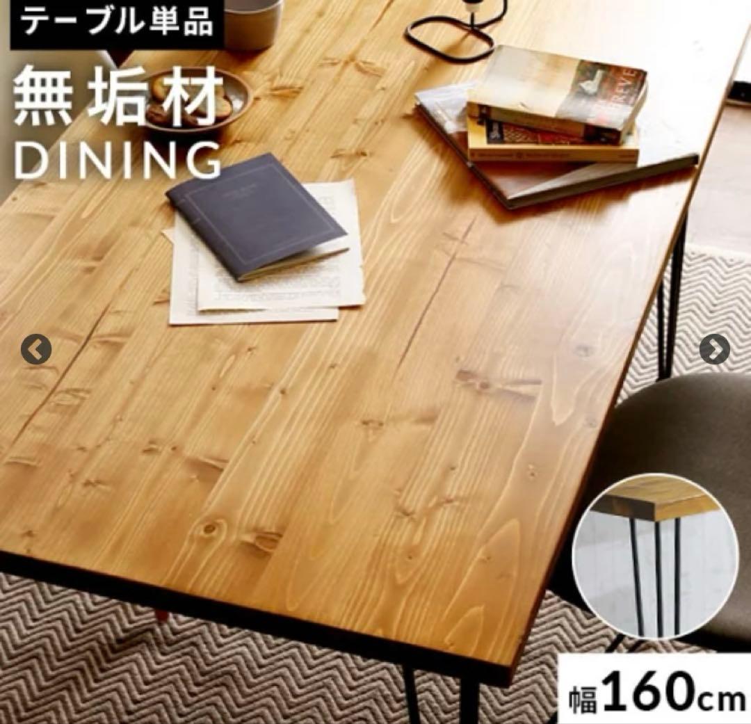 【送料込】LOWYA ダイニングテーブル 160 パソコンデスク