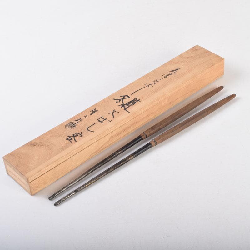 茶道具　金工師　木村清五郎造　美津火箸　共箱　C　8675