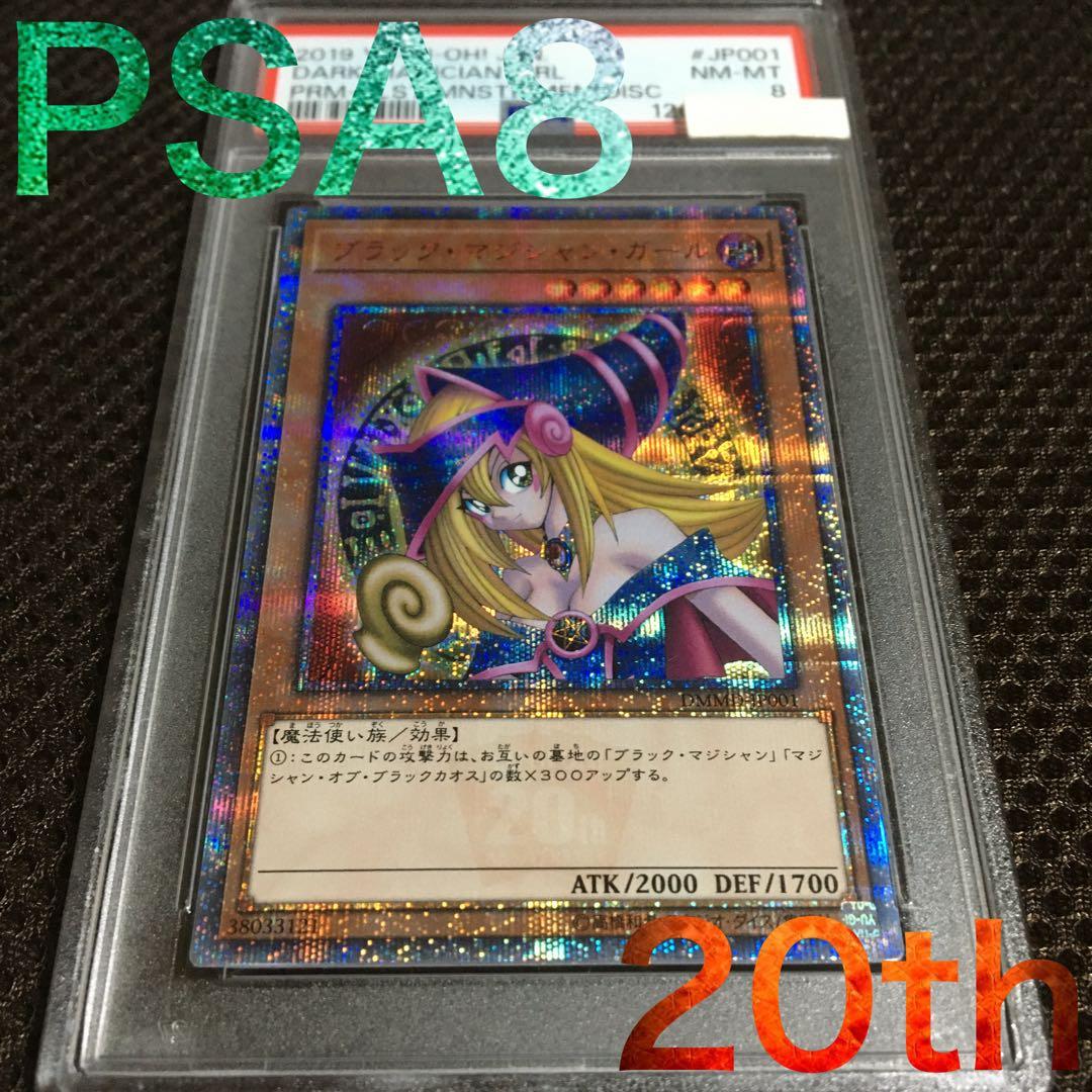 フォローで割引！ 遊戯王 PSA8 ブラック・マジシャン・ガール 20th